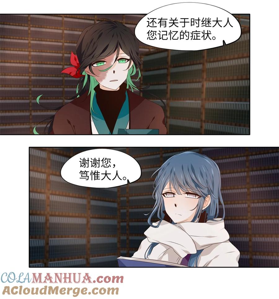 《天地海：我成为了神界的实习生》288 神医（四） 第27页