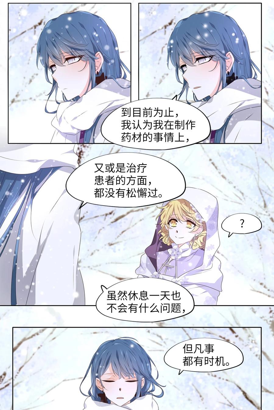 《天地海：我成为了神界的实习生》288 神医（四） 第16页