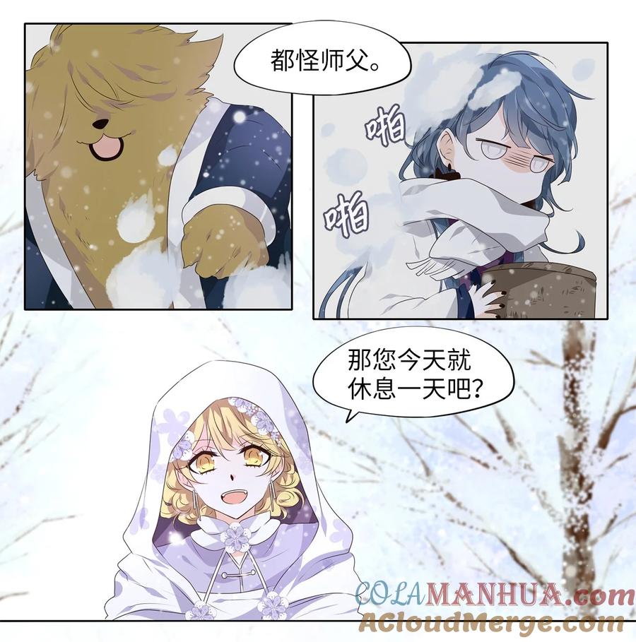 《天地海：我成为了神界的实习生》288 神医（四） 第15页