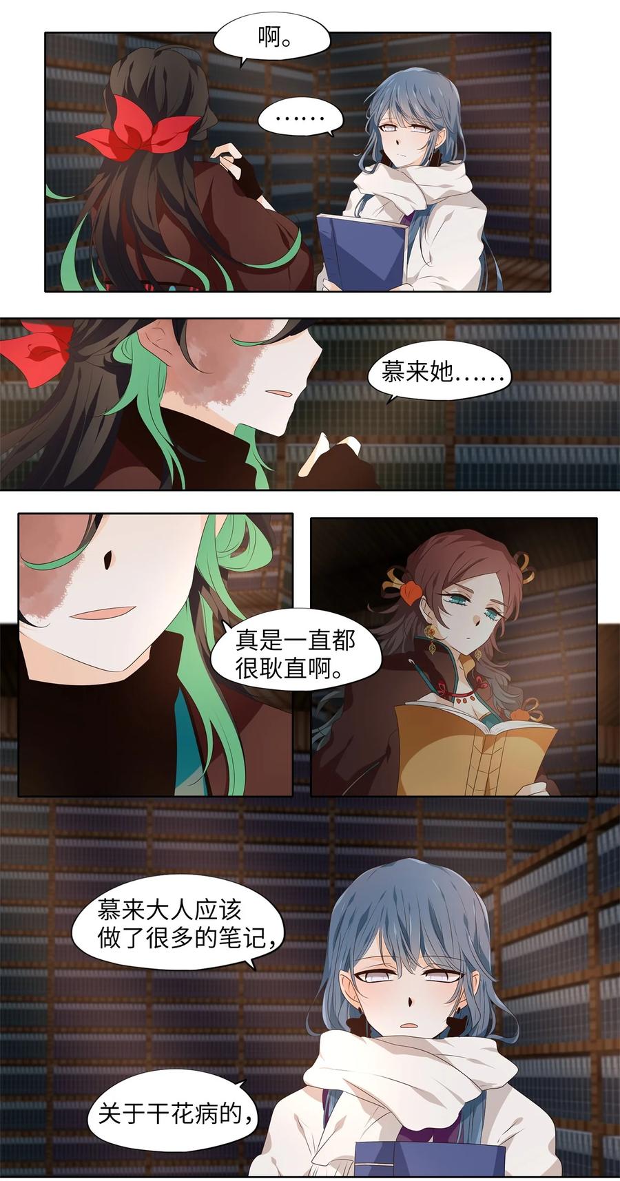 《天地海：我成为了神界的实习生》288 神医（四） 第26页