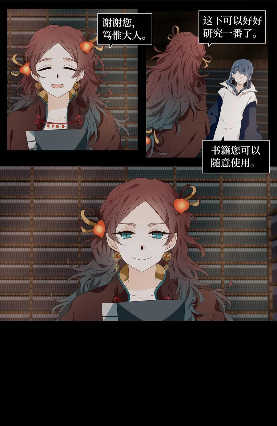 《天地海：我成为了神界的实习生》288 神医（四） 第24页