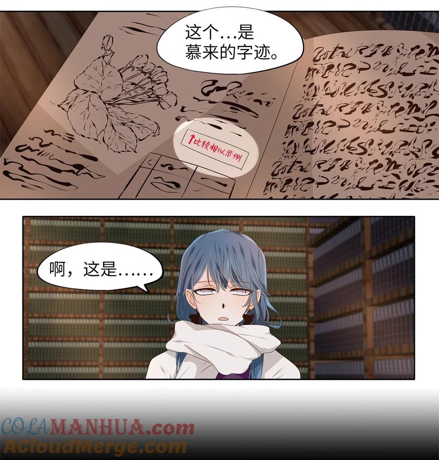 《天地海：我成为了神界的实习生》288 神医（四） 第23页