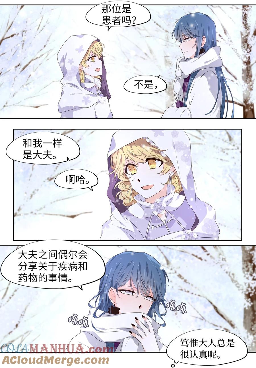 《天地海：我成为了神界的实习生》288 神医（四） 第13页