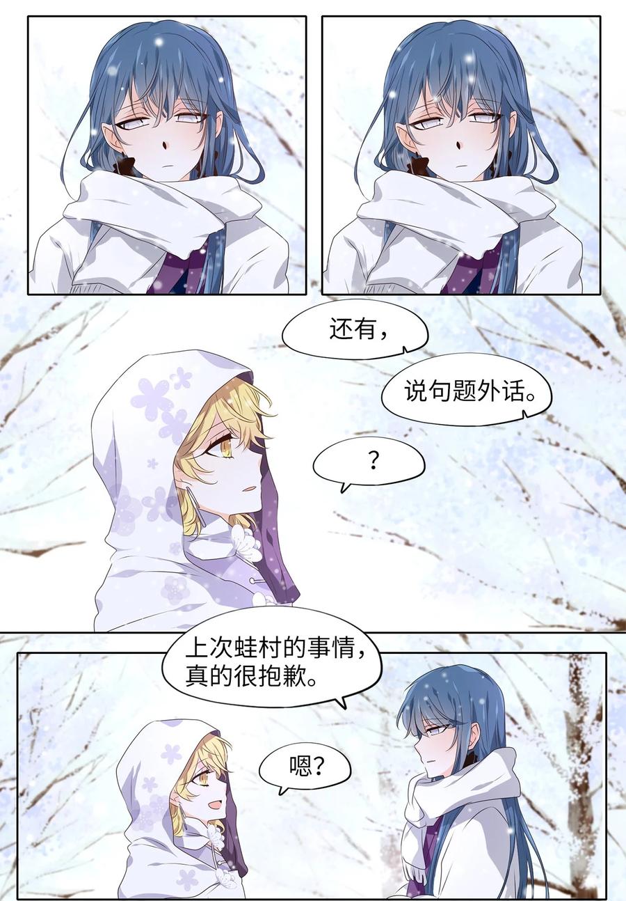《天地海：我成为了神界的实习生》288 神医（四） 第18页