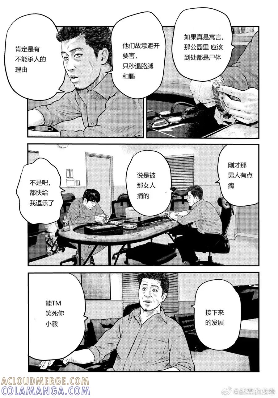 《寓言杀手》三部06 第17页