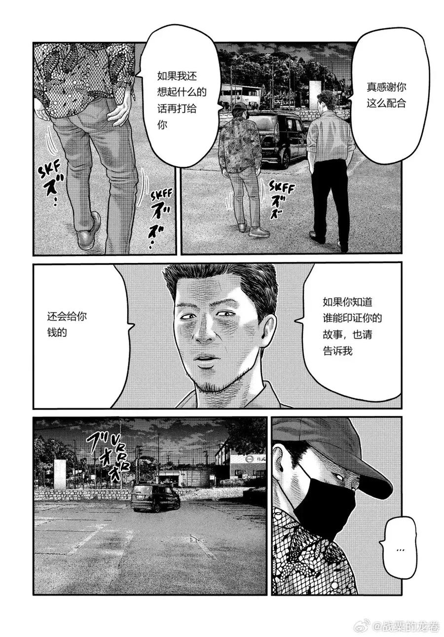 《寓言杀手》三部06 第14页