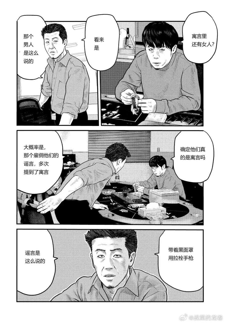 《寓言杀手》三部06 第16页