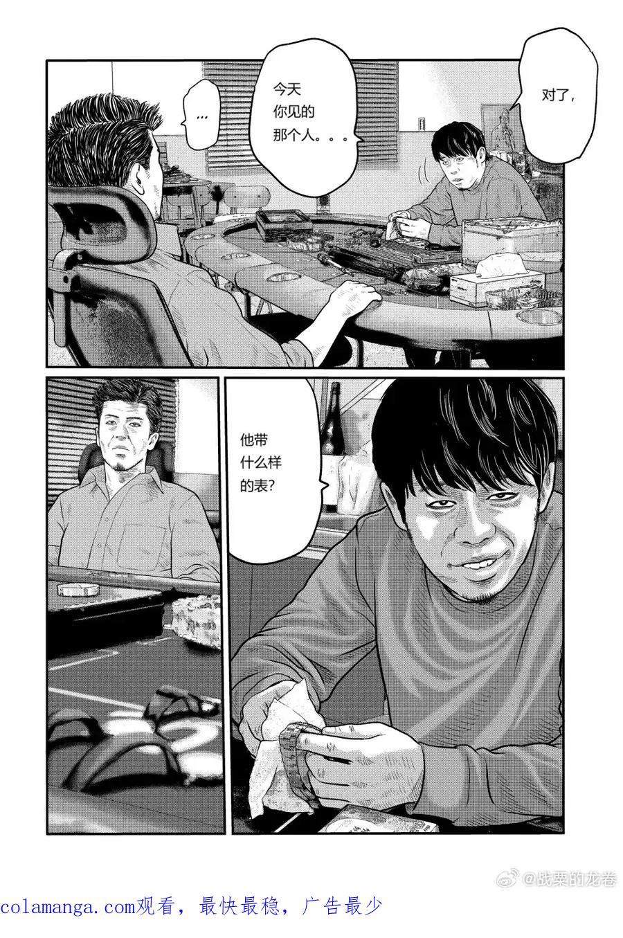 《寓言杀手》三部06 第18页