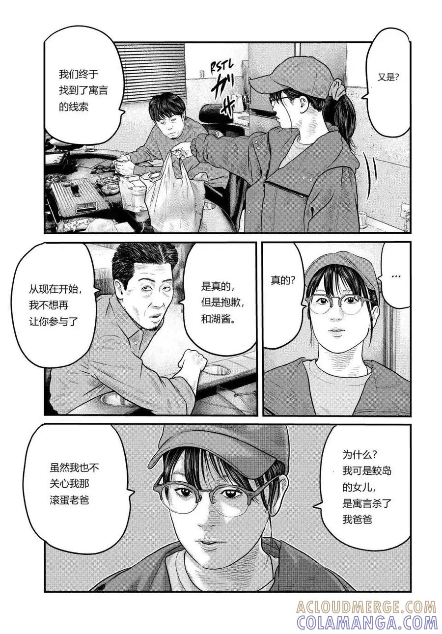 《寓言杀手》三部07 第5页