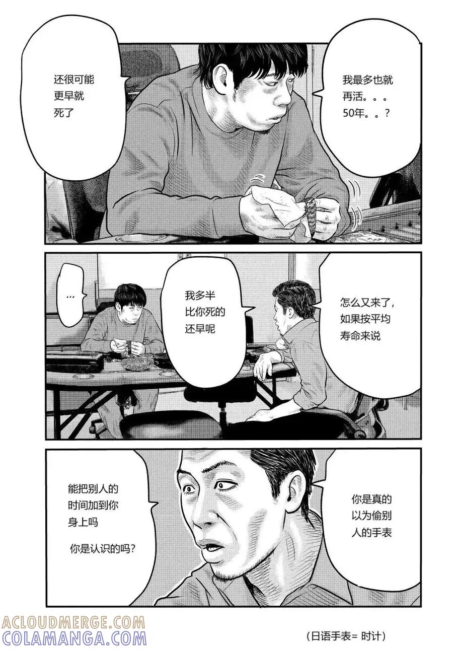 《寓言杀手》三部07 第3页