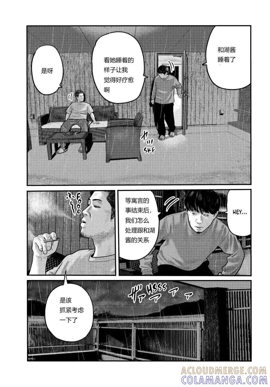 《寓言杀手》三部07 第13页