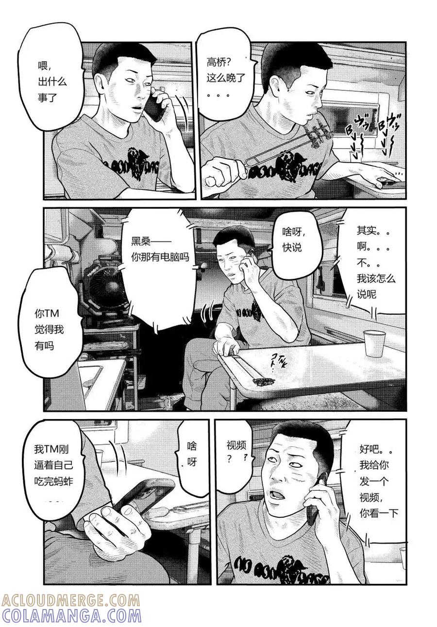 《寓言杀手》三部07 第17页