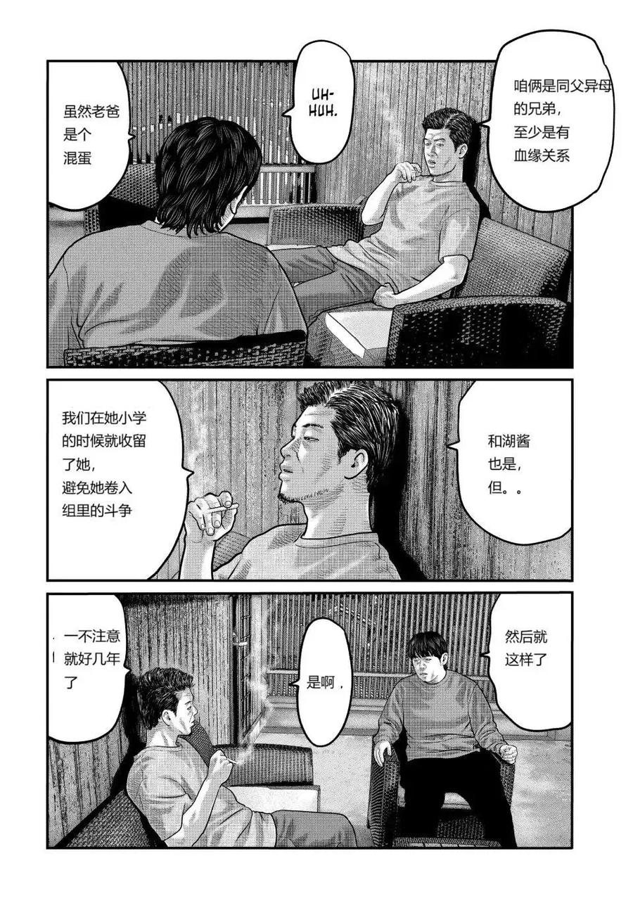 《寓言杀手》三部07 第14页
