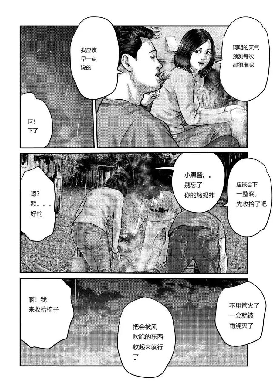 《寓言杀手》三部07 第10页