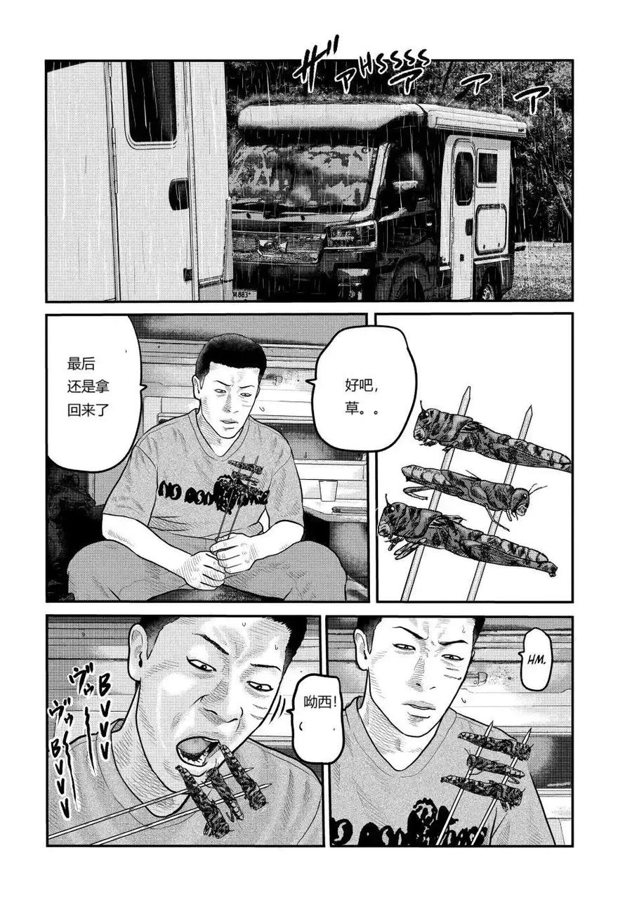 《寓言杀手》三部07 第16页