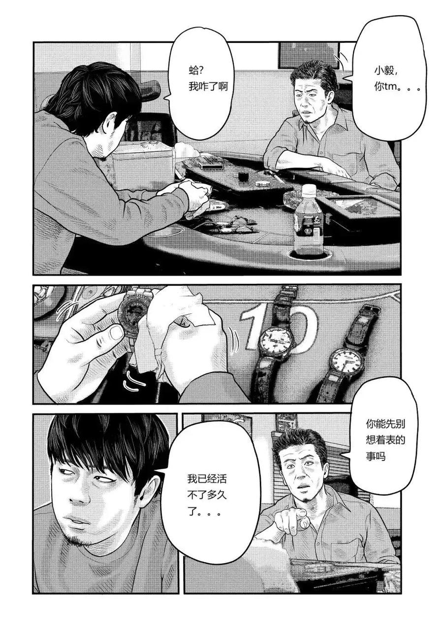 《寓言杀手》三部07 第2页