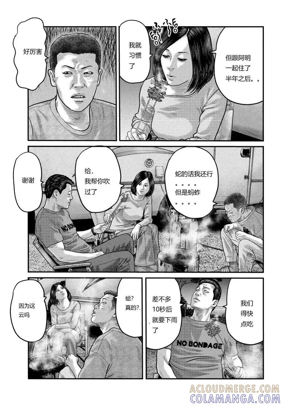 《寓言杀手》三部07 第9页