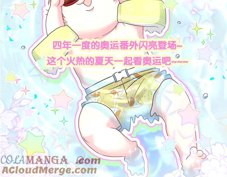 哪里来的大宝贝 第290话 各有见解 第105页