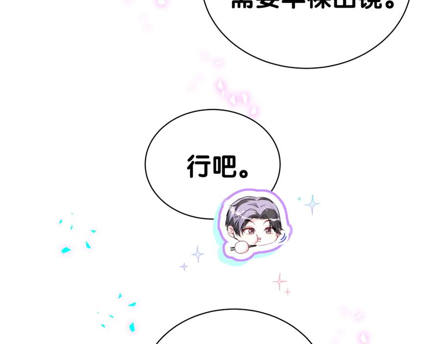 哪里来的大宝贝 第290话 各有见解 第92页