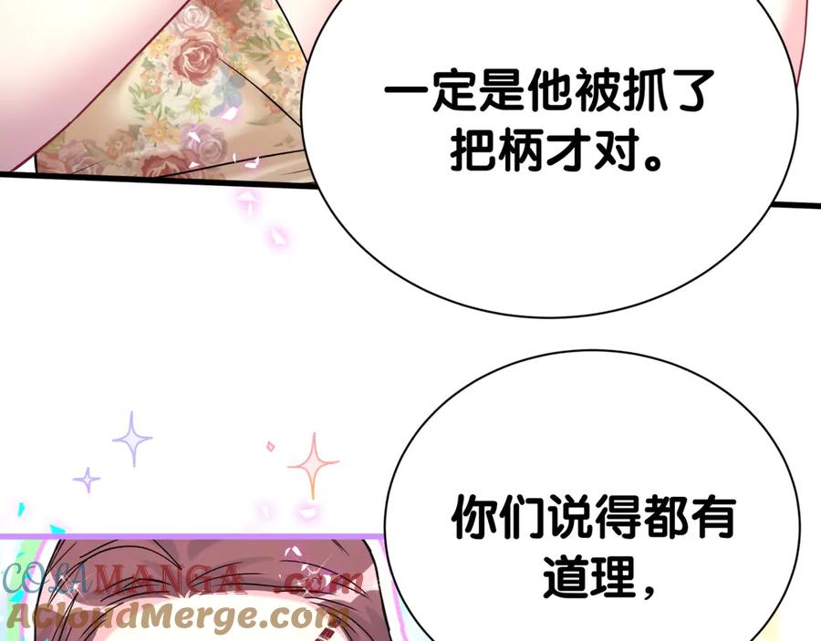 哪里来的大宝贝 第290话 各有见解 第69页