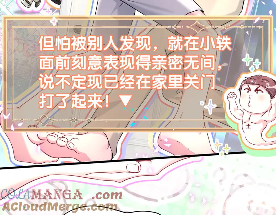 哪里来的大宝贝 第290话 各有见解 第73页