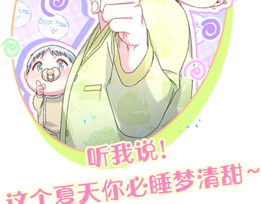 哪里来的大宝贝 第290话 各有见解 第108页