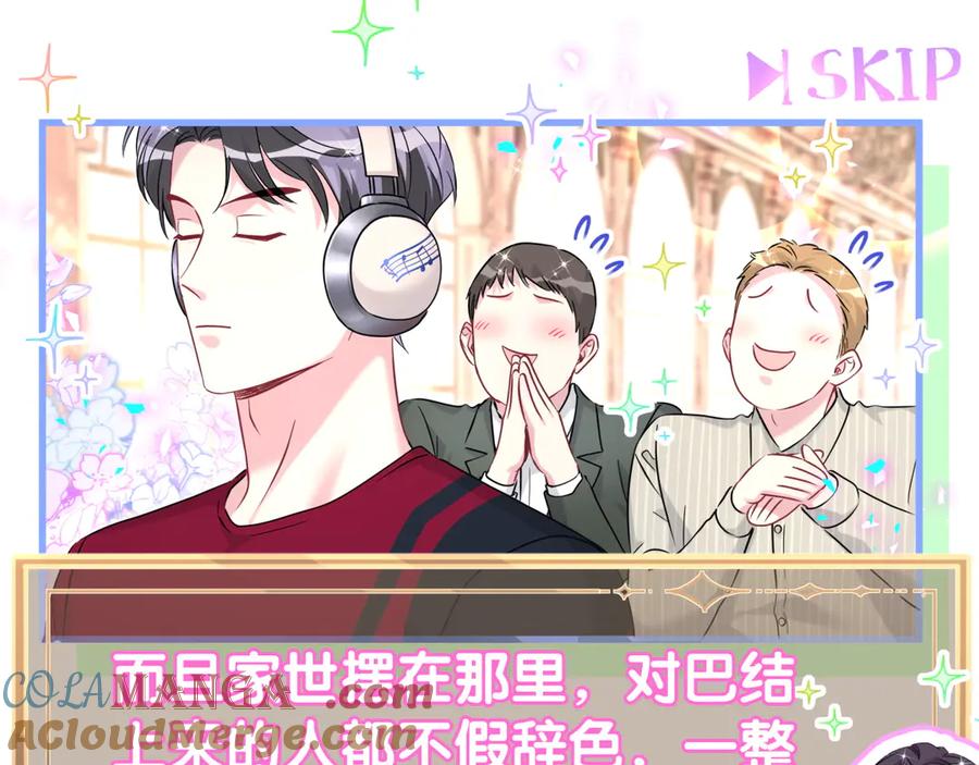 哪里来的大宝贝 第290话 各有见解 第57页