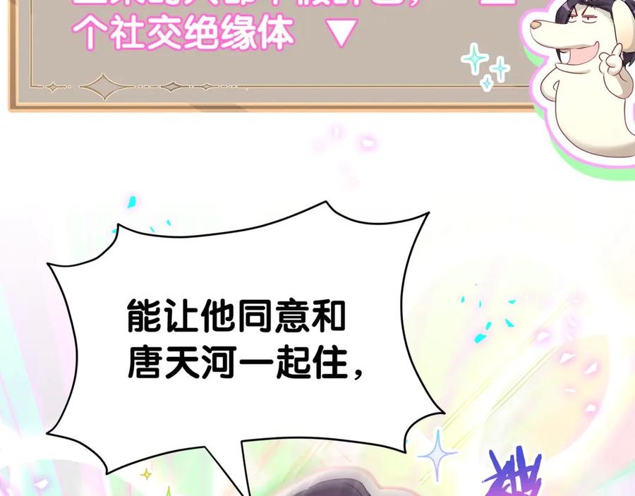 哪里来的大宝贝 第290话 各有见解 第58页