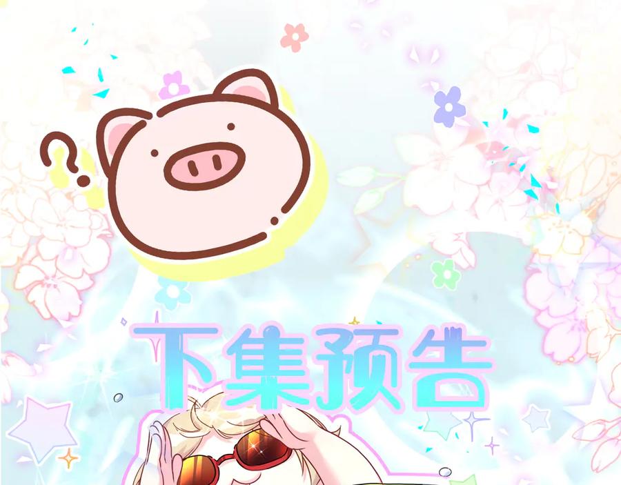 哪里来的大宝贝 第290话 各有见解 第104页