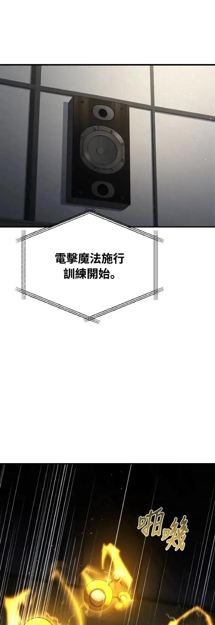 《特性废角金战士》第32话 第92页