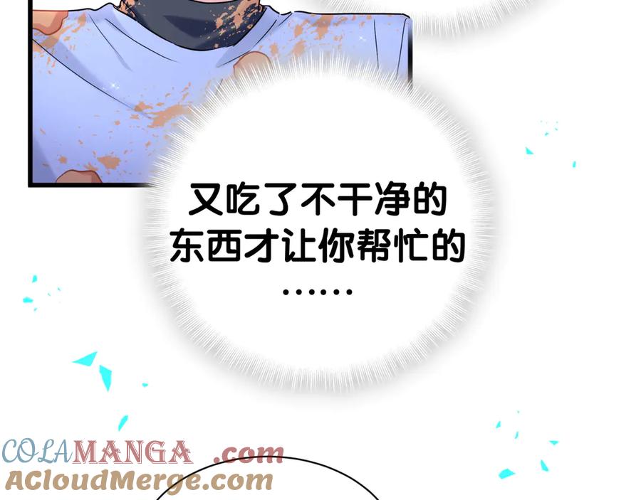 哪里来的大宝贝 第304话 真要一起洗啊？ 第52页
