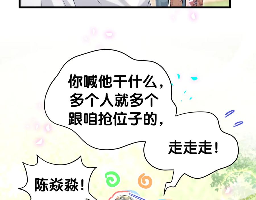 哪里来的大宝贝 第304话 真要一起洗啊？ 第32页