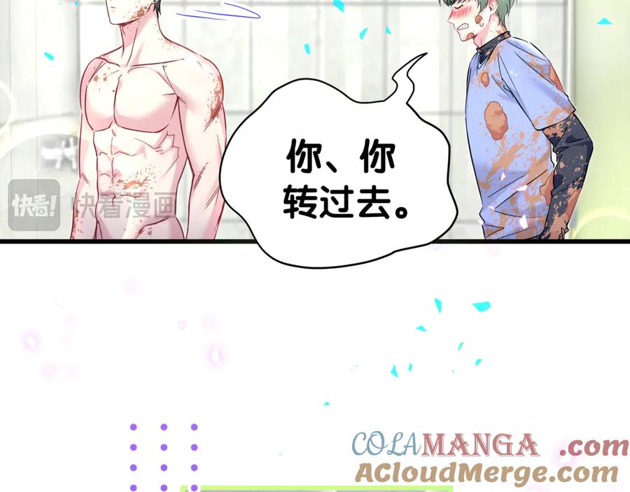 哪里来的大宝贝 第304话 真要一起洗啊？ 第55页