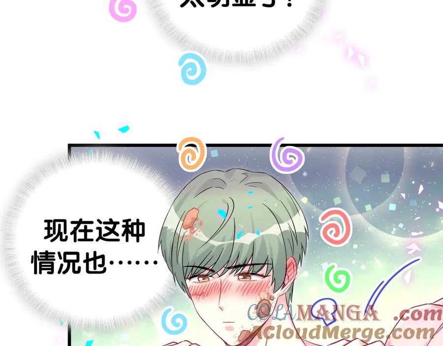 哪里来的大宝贝 第304话 真要一起洗啊？ 第64页