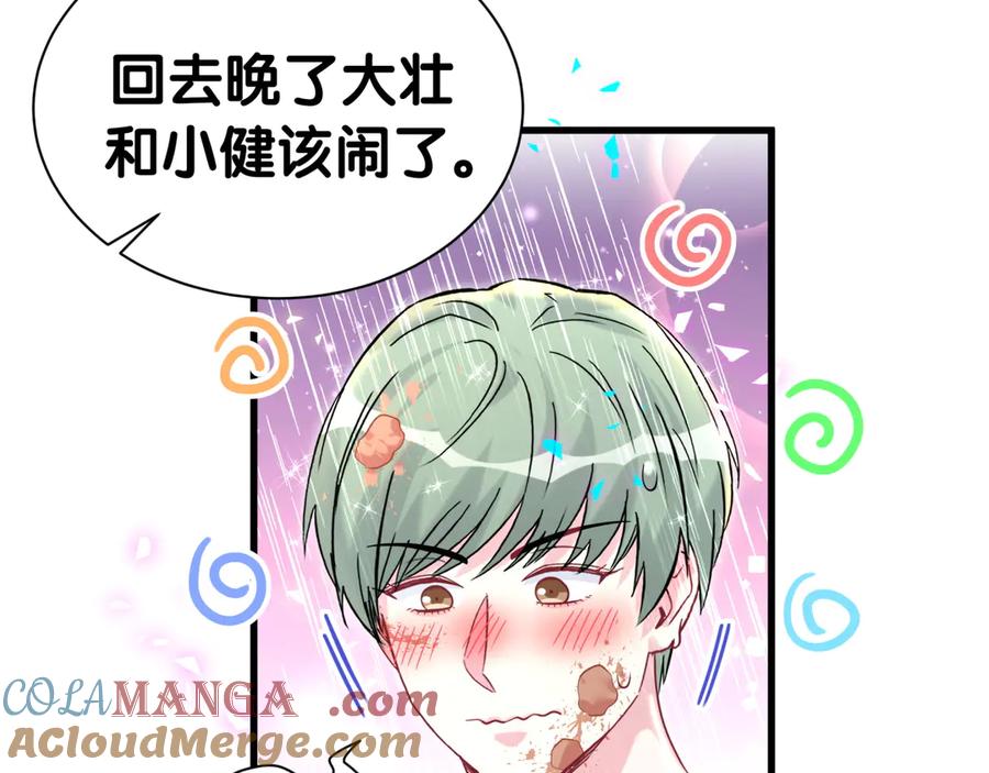 哪里来的大宝贝 第304话 真要一起洗啊？ 第70页