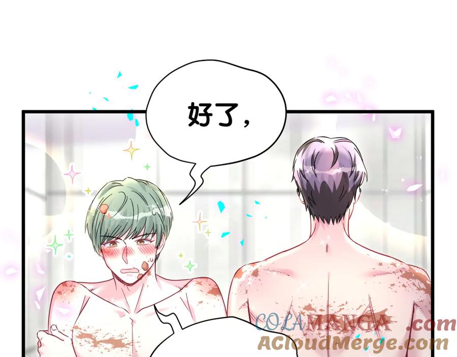 哪里来的大宝贝 第304话 真要一起洗啊？ 第58页