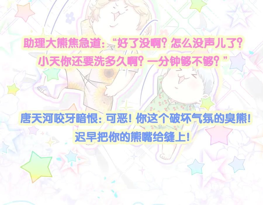 哪里来的大宝贝 第304话 真要一起洗啊？ 第92页