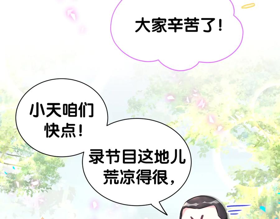 哪里来的大宝贝 第304话 真要一起洗啊？ 第26页