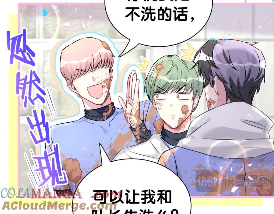 哪里来的大宝贝 第304话 真要一起洗啊？ 第43页