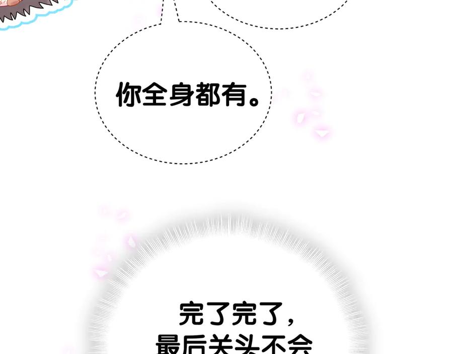 哪里来的大宝贝 第304话 真要一起洗啊？ 第21页