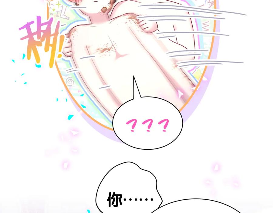 哪里来的大宝贝 第304话 真要一起洗啊？ 第66页