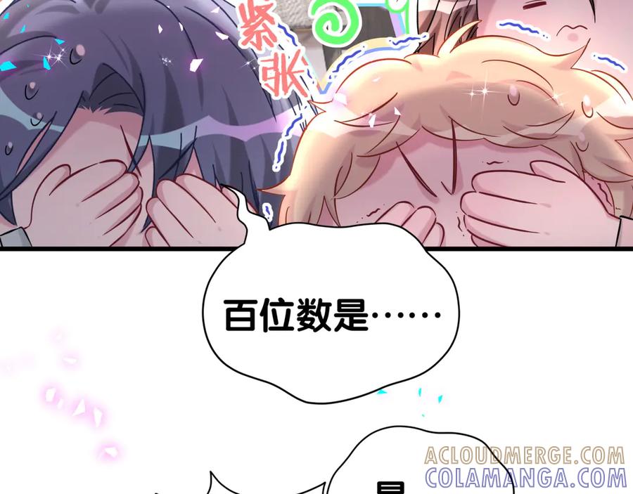 哪里来的大宝贝 第340话 再见并不是终点 第73页