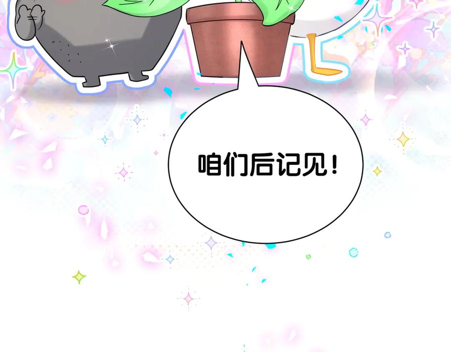 哪里来的大宝贝 第340话 再见并不是终点 第99页