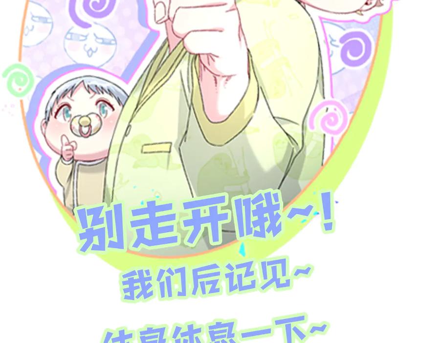 哪里来的大宝贝 第340话 再见并不是终点 第102页
