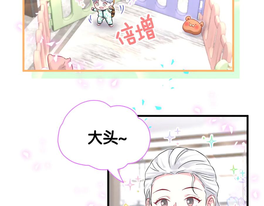 哪里来的大宝贝 第340话 再见并不是终点 第34页