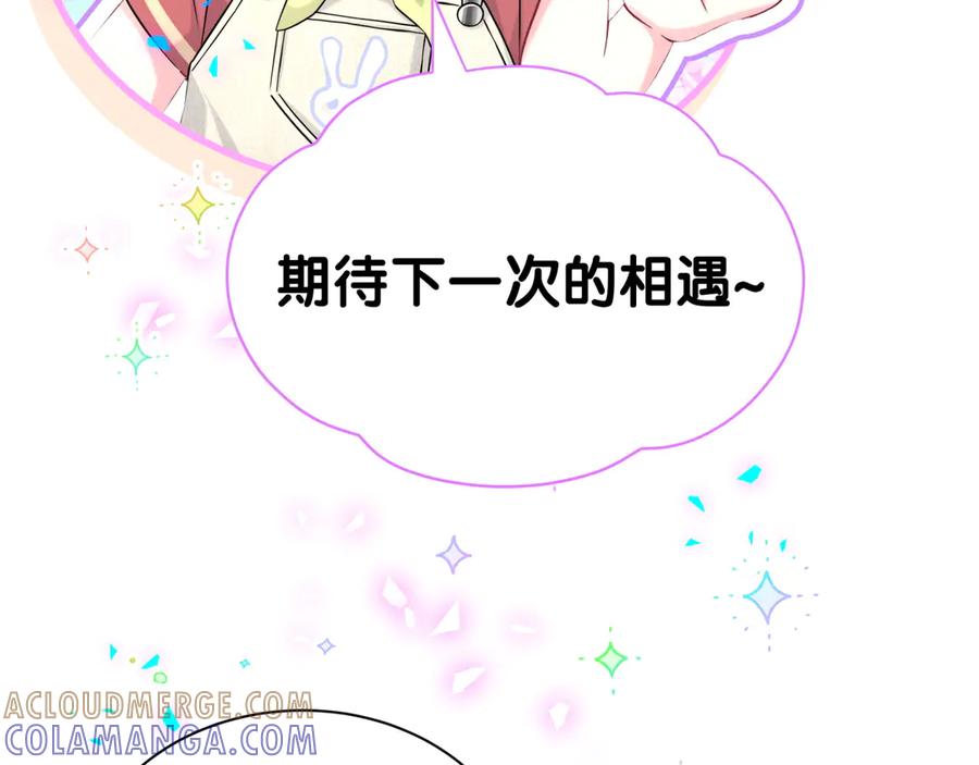哪里来的大宝贝 第340话 再见并不是终点 第97页