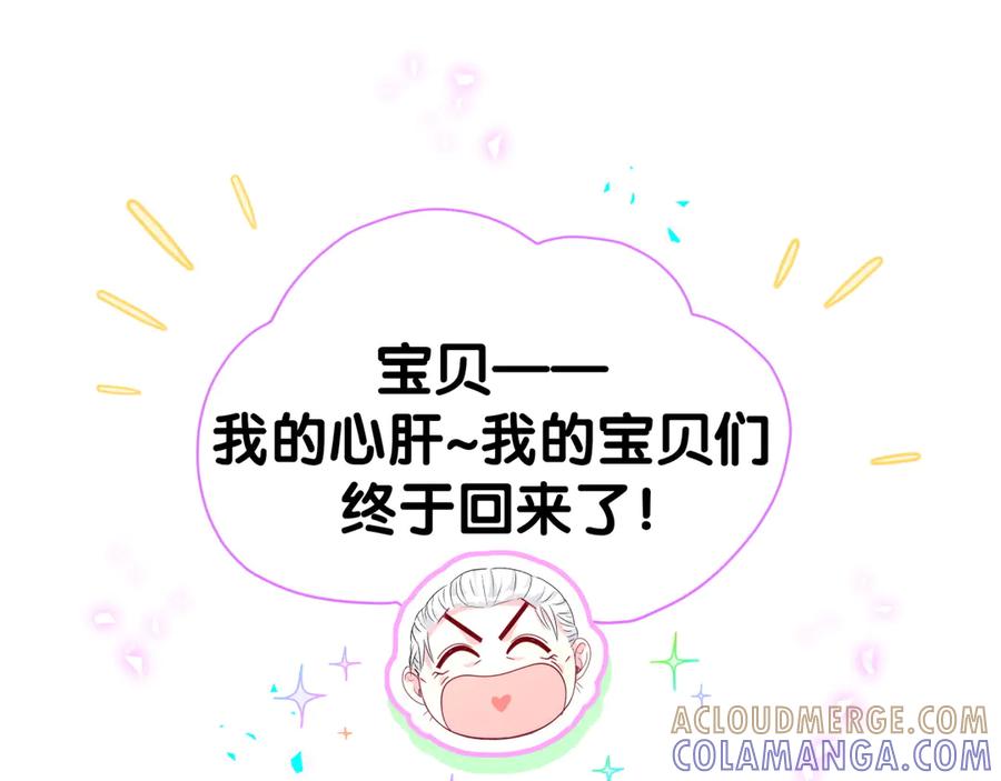 哪里来的大宝贝 第340话 再见并不是终点 第5页
