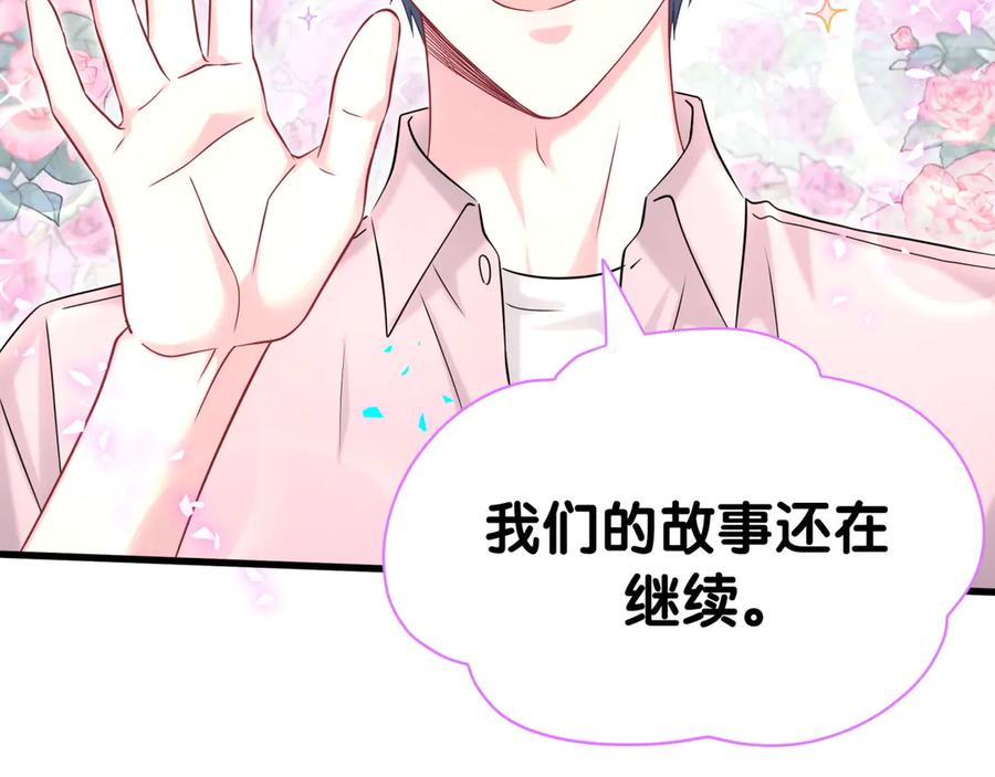 哪里来的大宝贝 第340话 再见并不是终点 第90页