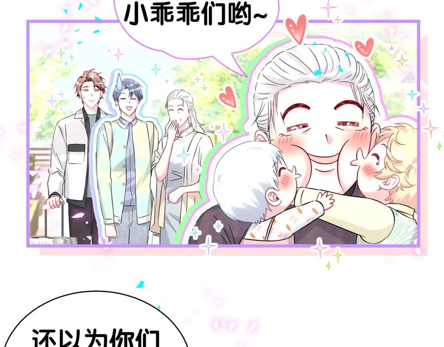 哪里来的大宝贝 第340话 再见并不是终点 第10页