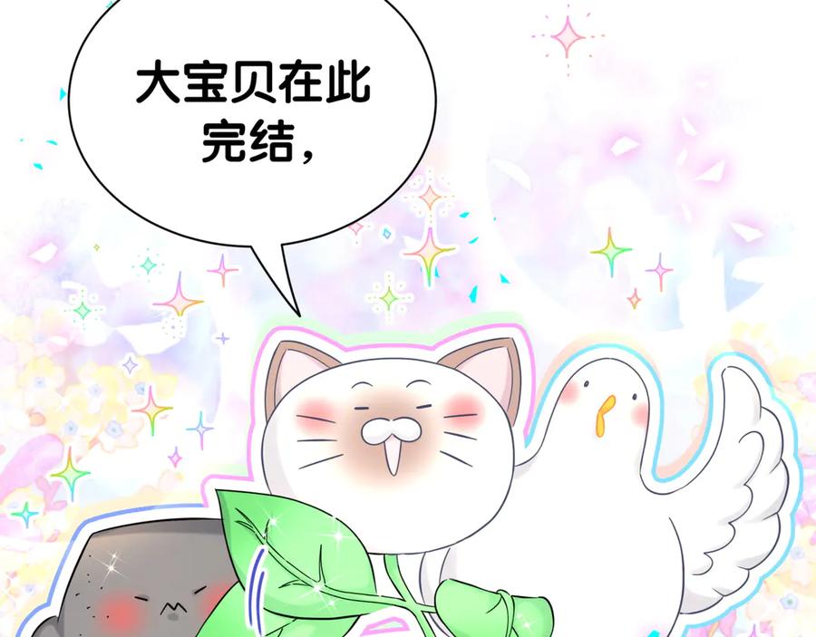 哪里来的大宝贝 第340话 再见并不是终点 第98页
